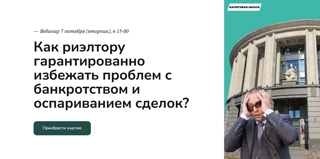 [Вадим Баранча] Как риэлтору избежать проблем с ба_0.png